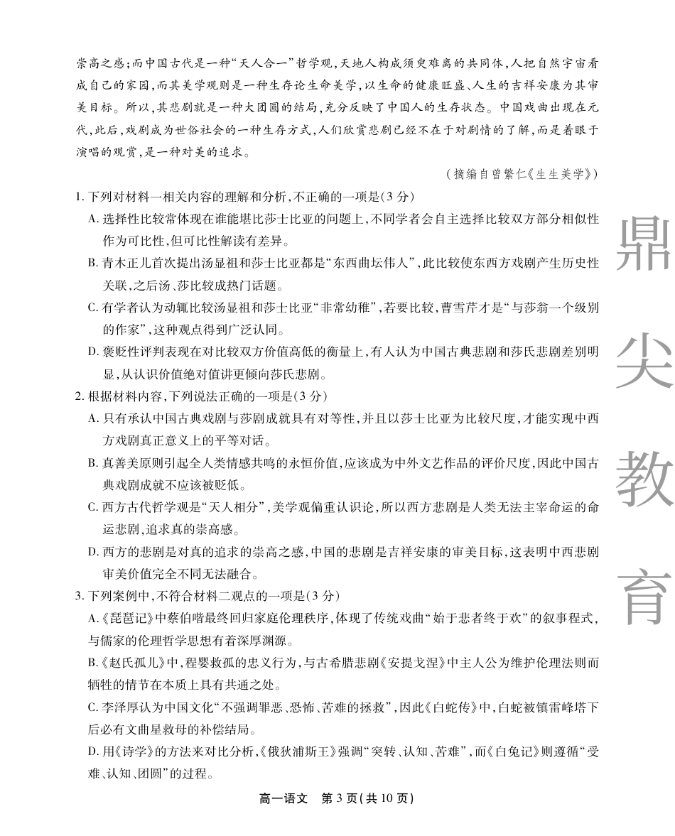 高一语文试卷SY高一语文 模拟题.pdf