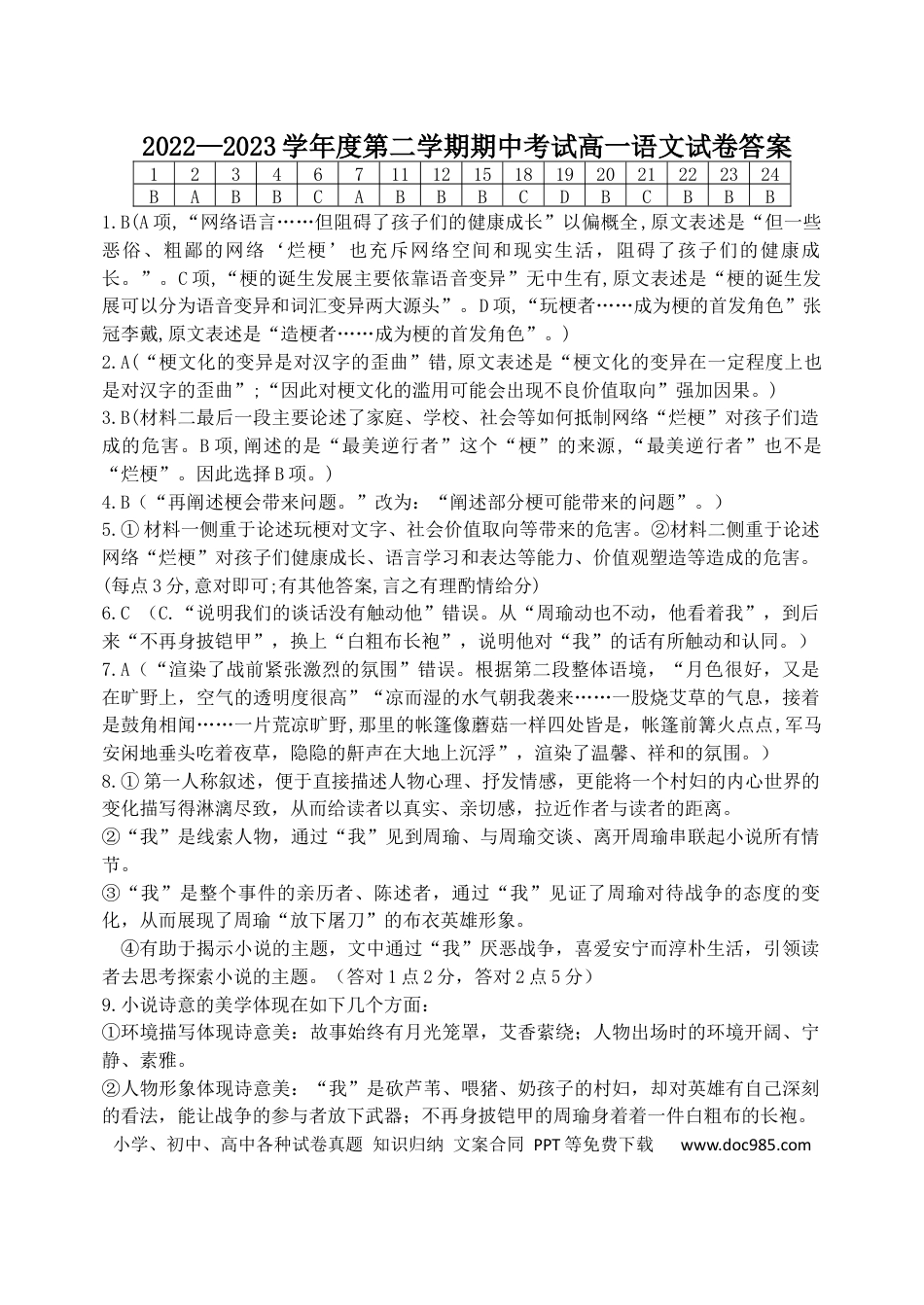 高一语文试卷答案高一语文 模拟题.docx