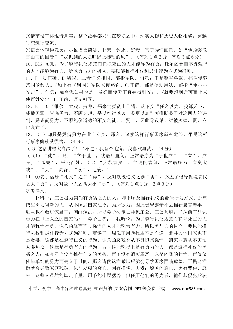 高一语文试卷答案高一语文 模拟题.docx
