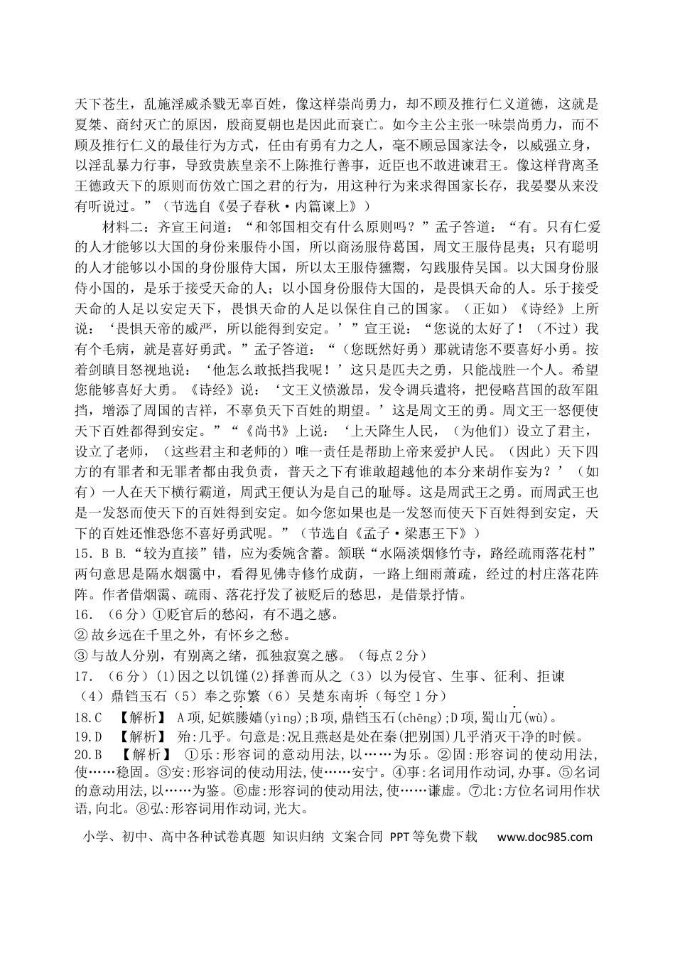 高一语文试卷答案高一语文 模拟题.docx