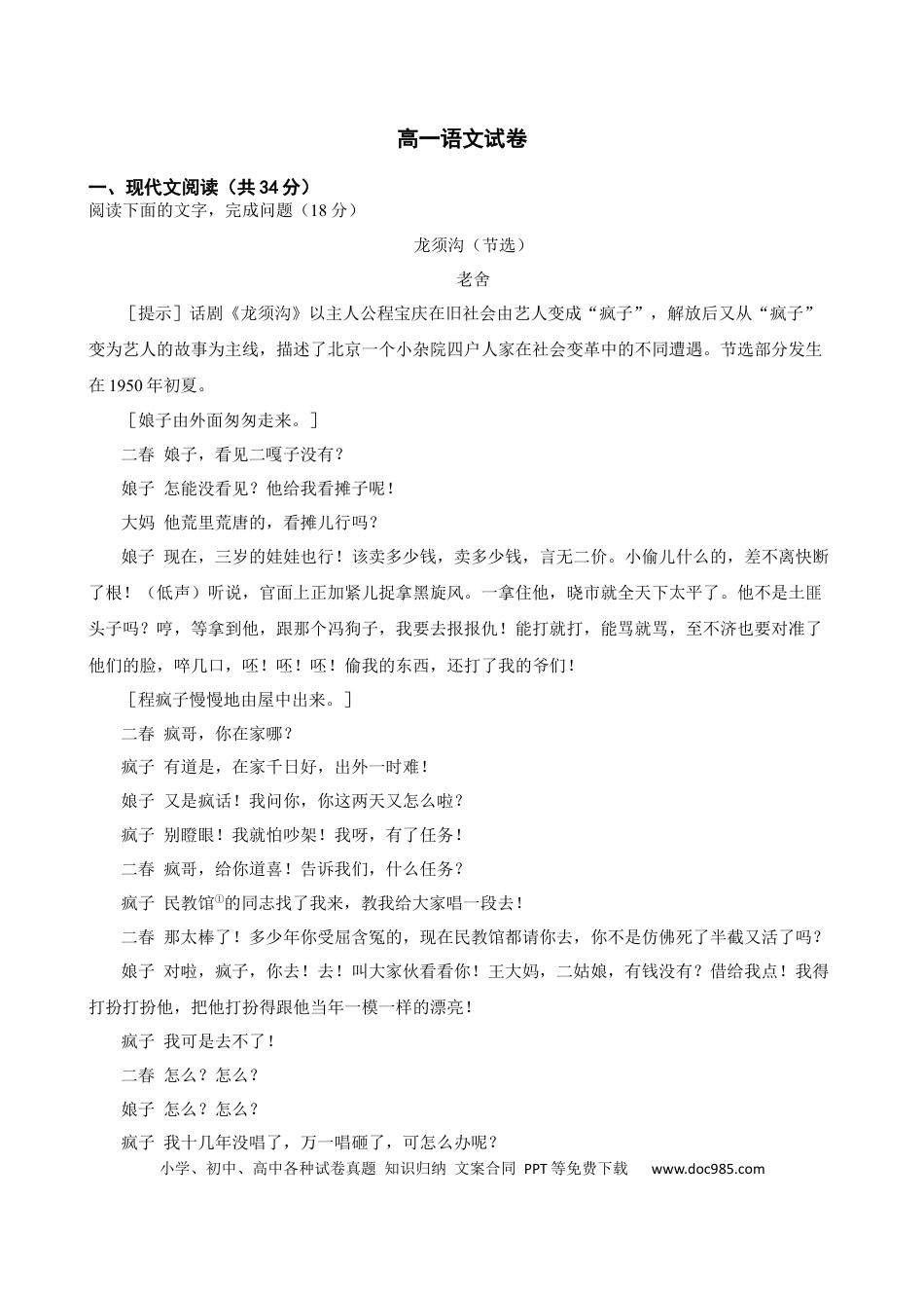 高一语文试卷高一语文 模拟题.docx