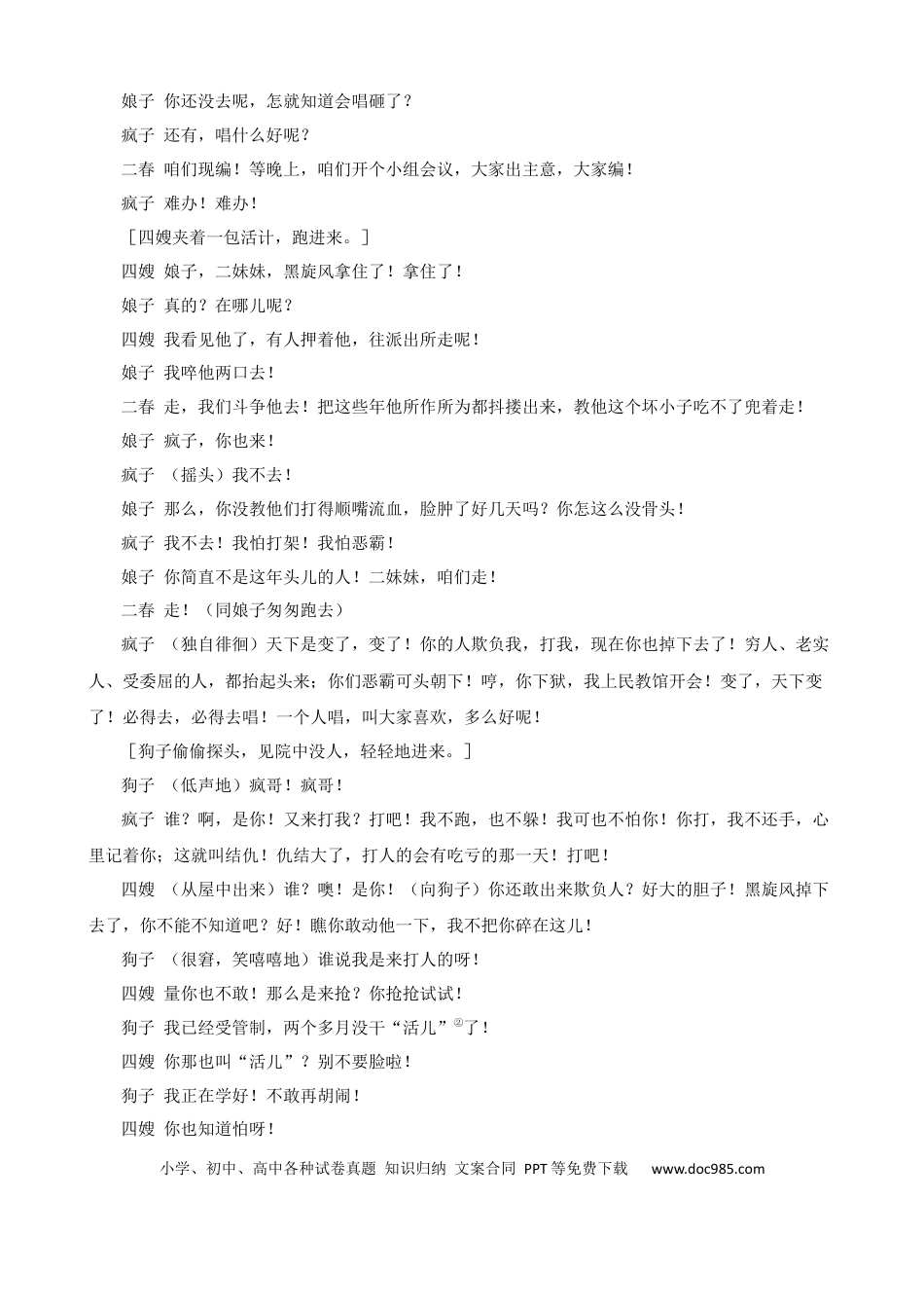 高一语文试卷高一语文 模拟题.docx