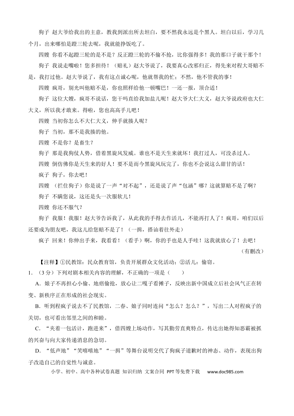 高一语文试卷高一语文 模拟题.docx