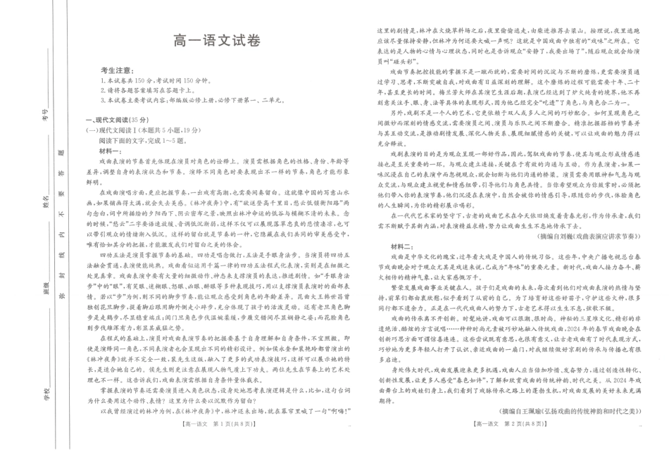 高一语文试卷高一语文 模拟题.pdf