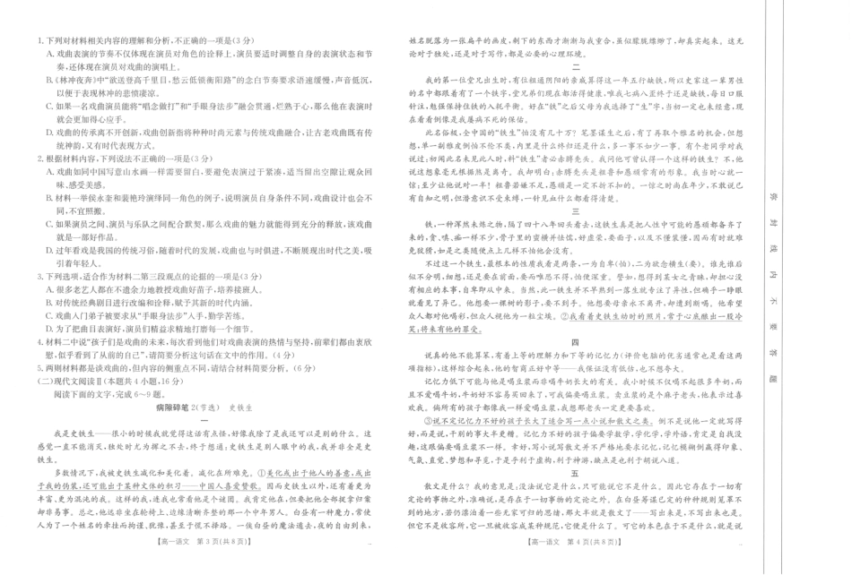 高一语文试卷高一语文 模拟题.pdf