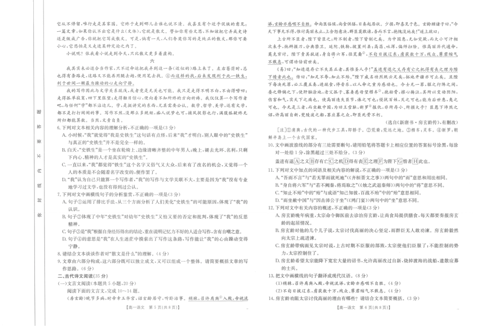 高一语文试卷高一语文 模拟题.pdf