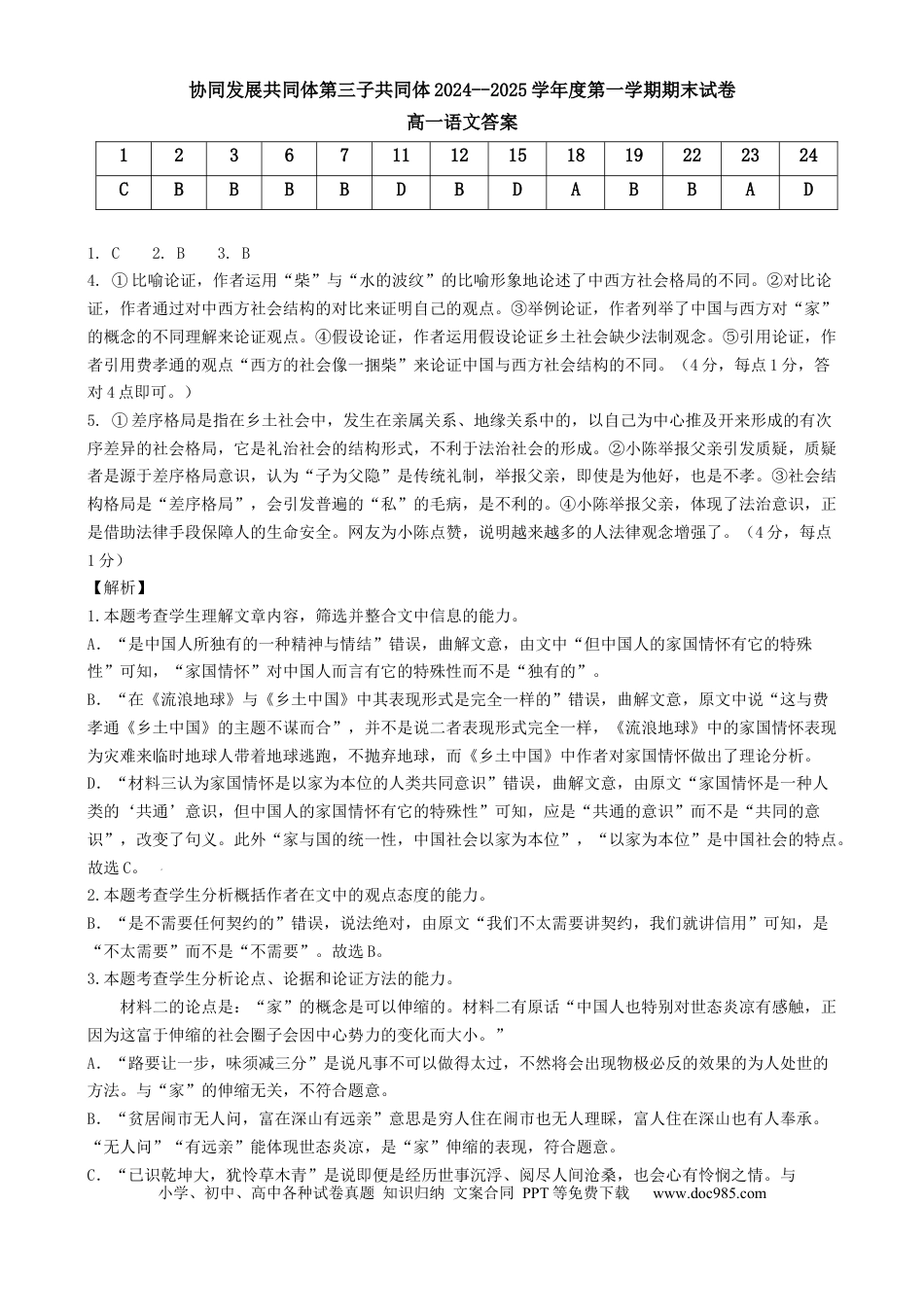 高一语文试题答案高一语文 模拟题.docx