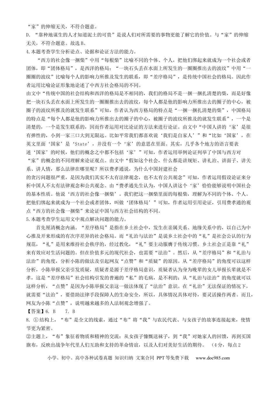 高一语文试题答案高一语文 模拟题.docx