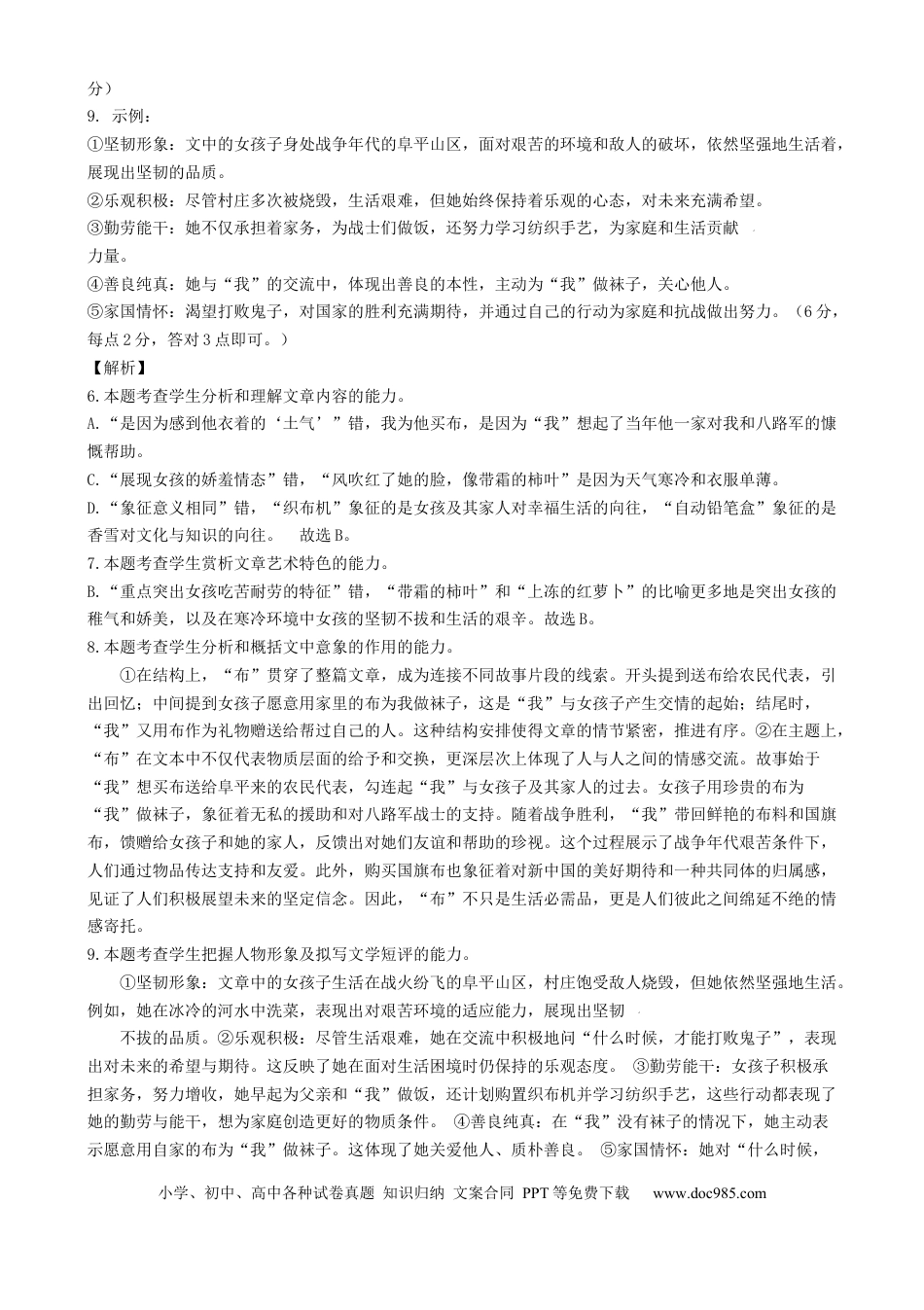 高一语文试题答案高一语文 模拟题.docx