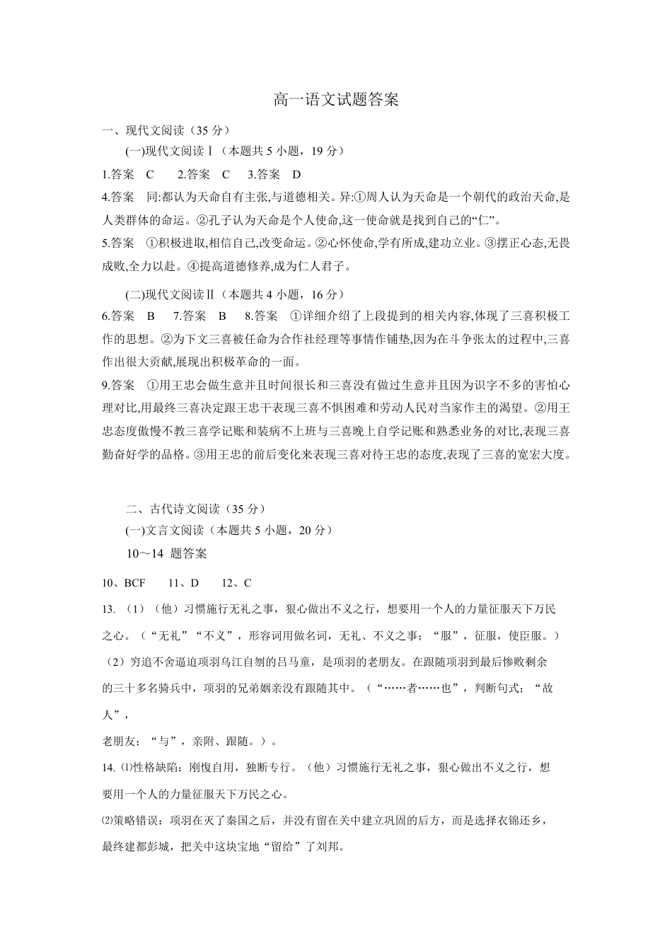 高一语文试题答案高一语文 模拟题.pdf