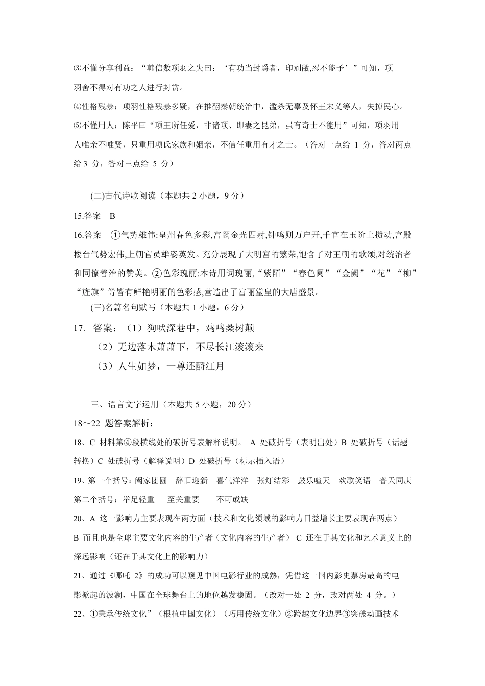 高一语文试题答案高一语文 模拟题.pdf