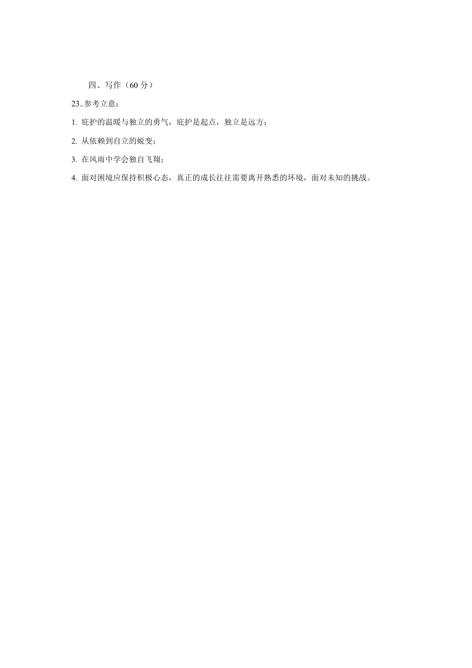 高一语文试题答案高一语文 模拟题.pdf