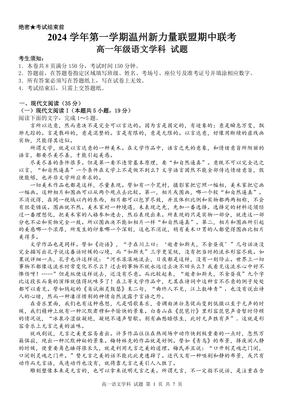 高一语文试题高一语文 模拟题.pdf
