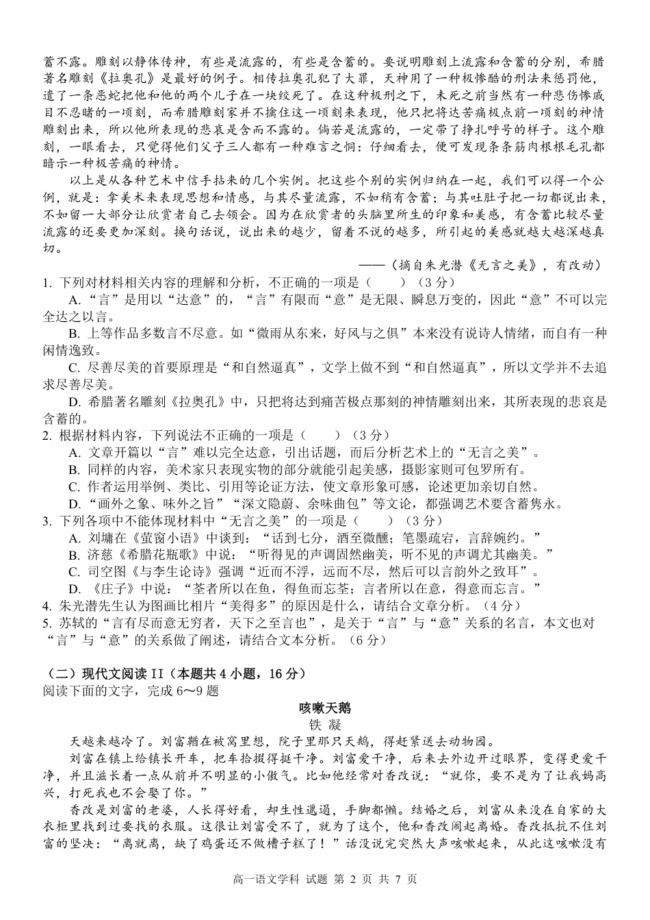 高一语文试题高一语文 模拟题.pdf