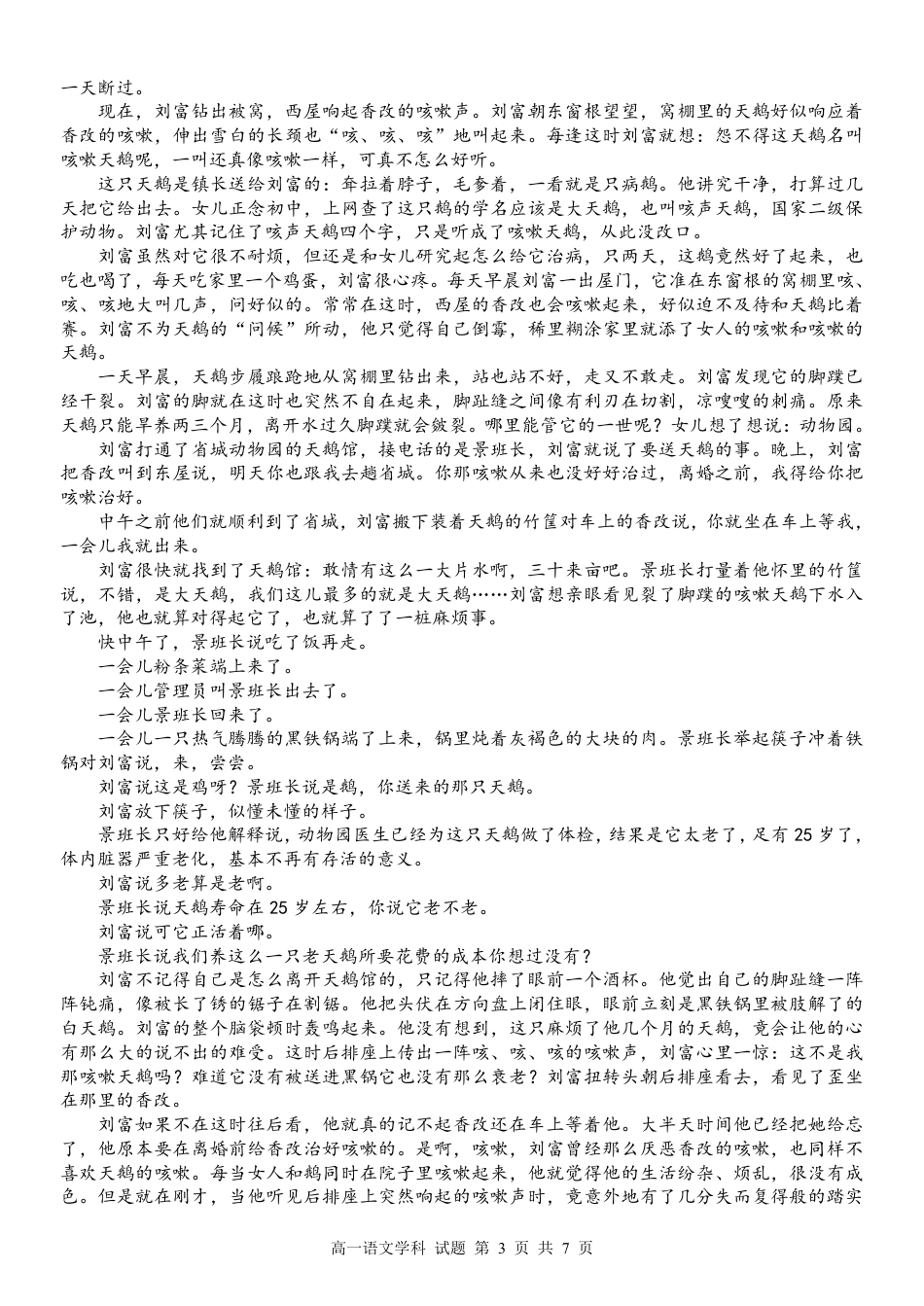 高一语文试题高一语文 模拟题.pdf