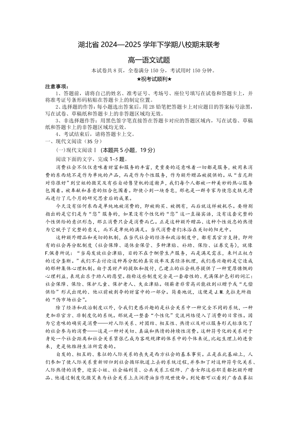 高一语文试题解析板高一语文 模拟题.pdf
