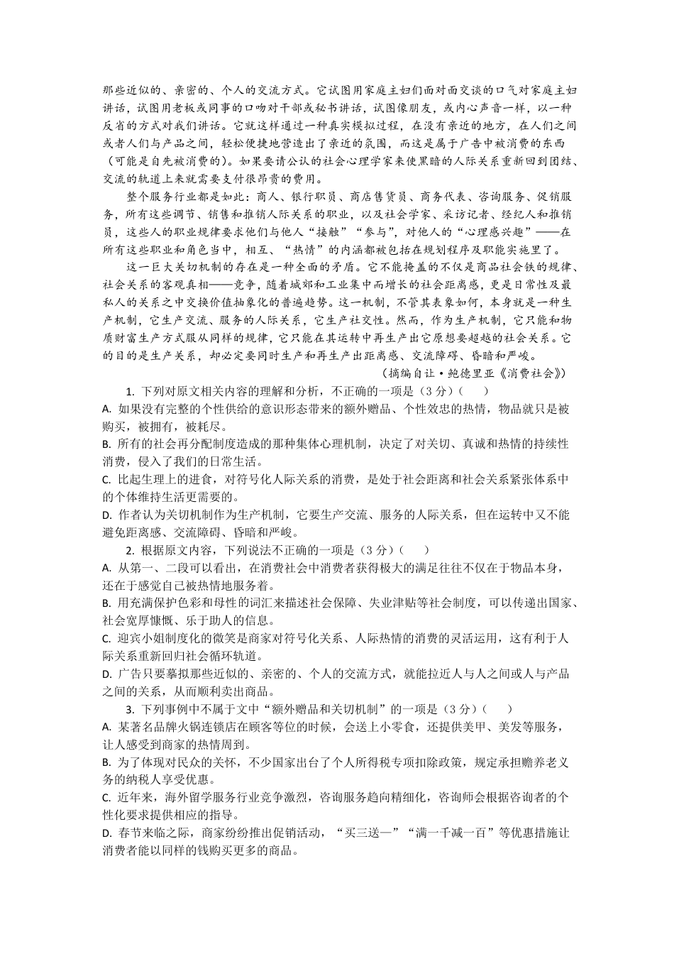 高一语文试题解析板高一语文 模拟题.pdf