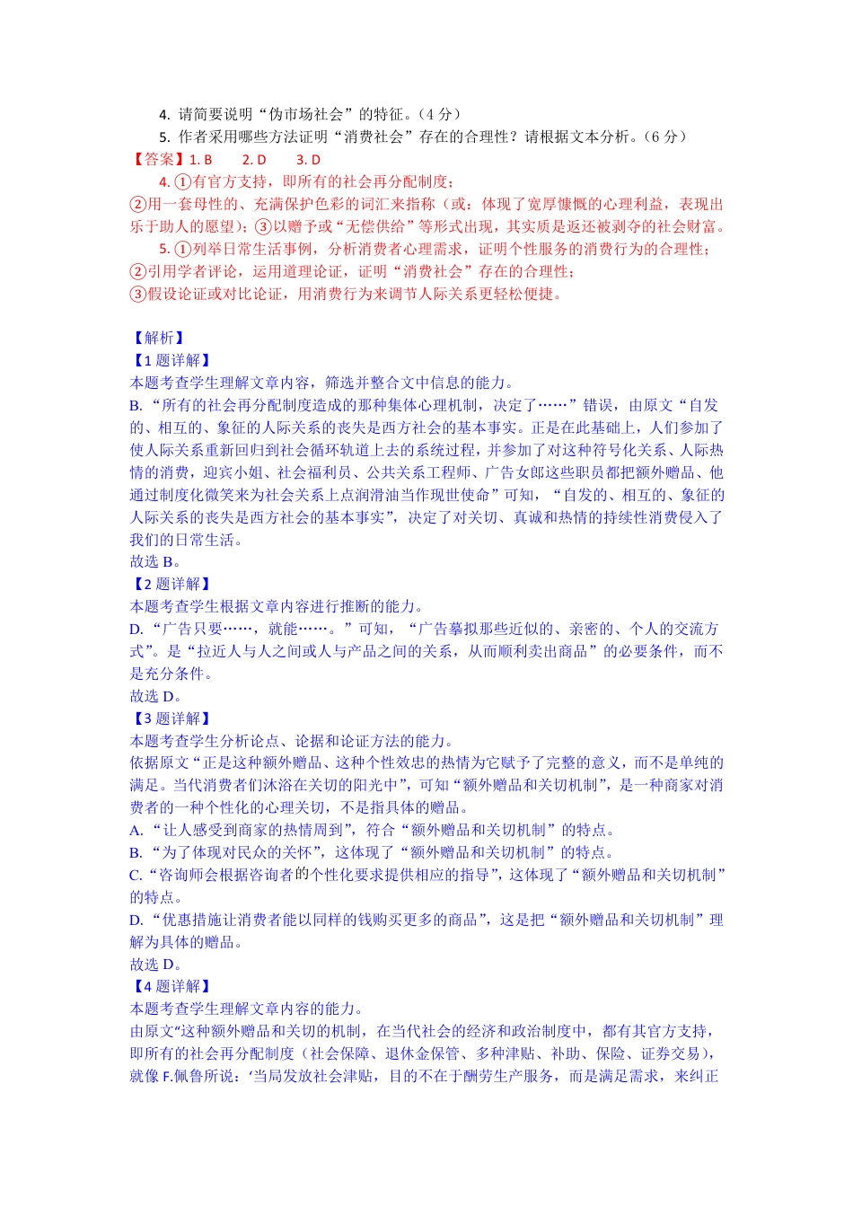 高一语文试题解析板高一语文 模拟题.pdf