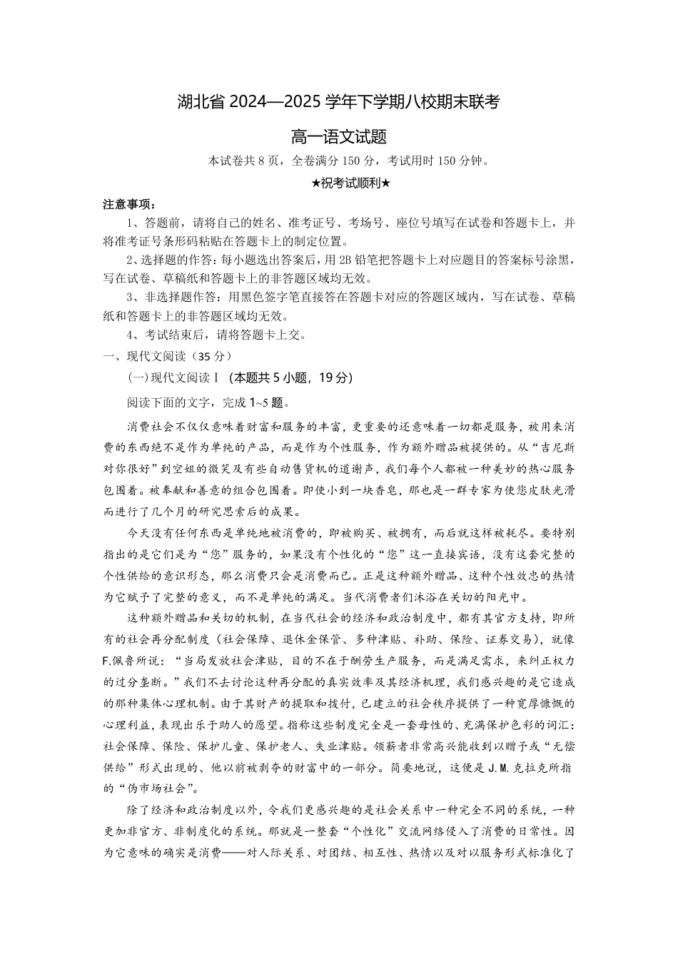高一语文试题考试板高一语文 模拟题.pdf