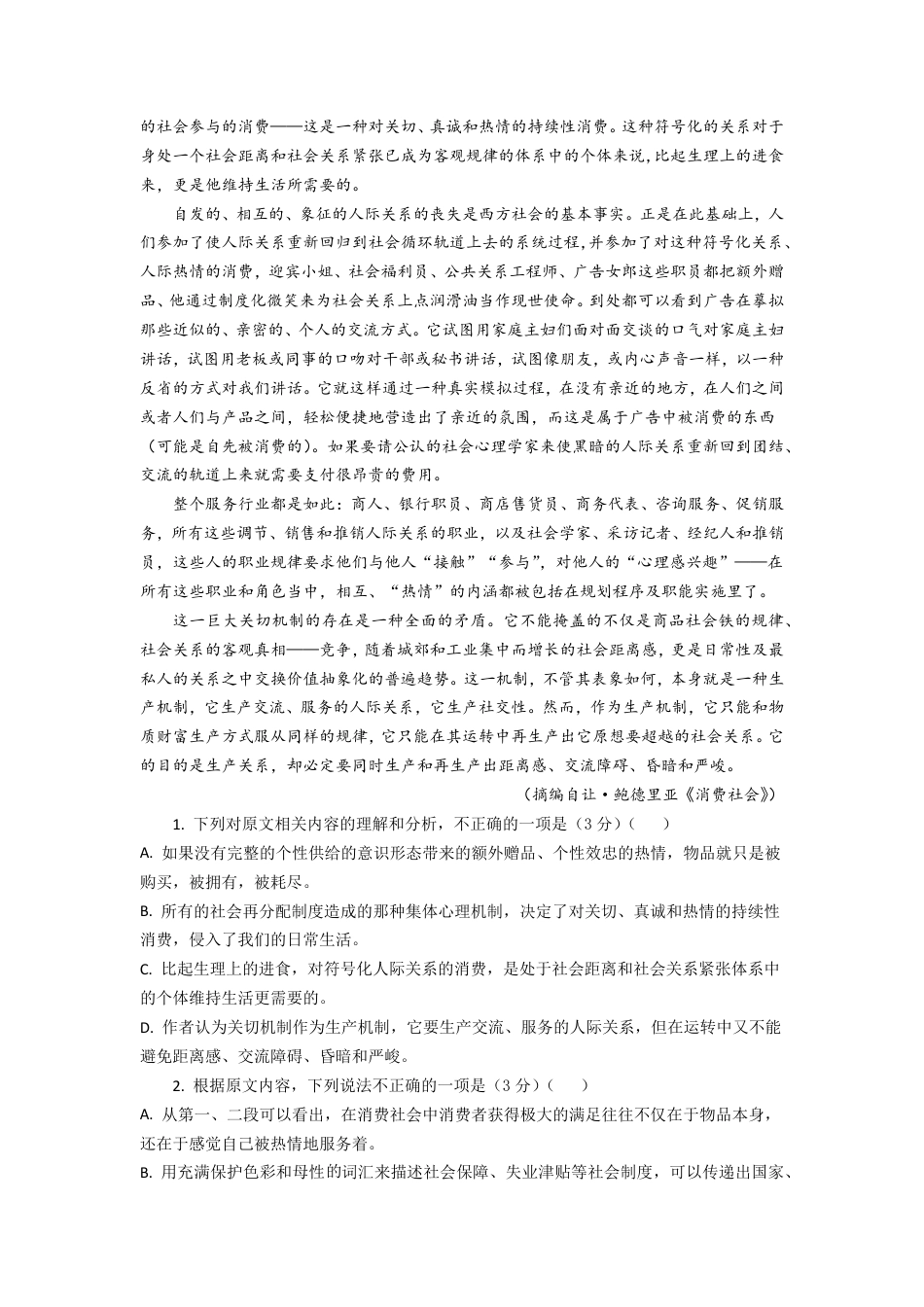 高一语文试题考试板高一语文 模拟题.pdf