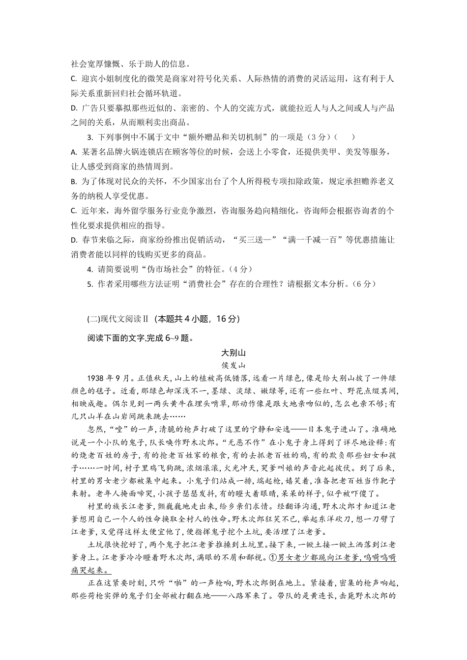 高一语文试题考试板高一语文 模拟题.pdf