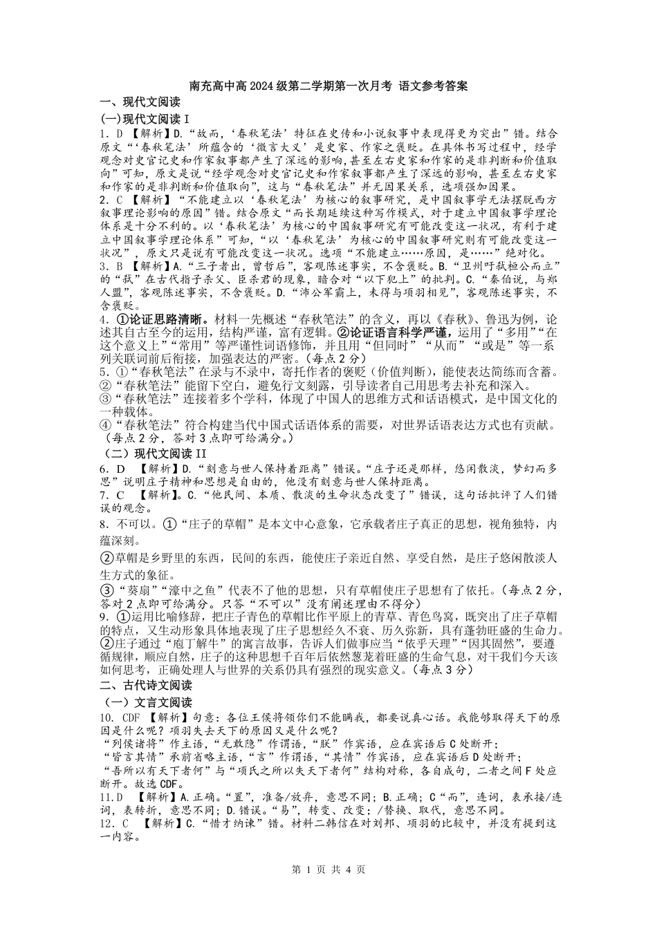 高一语文月考答案高一语文 模拟题.pdf