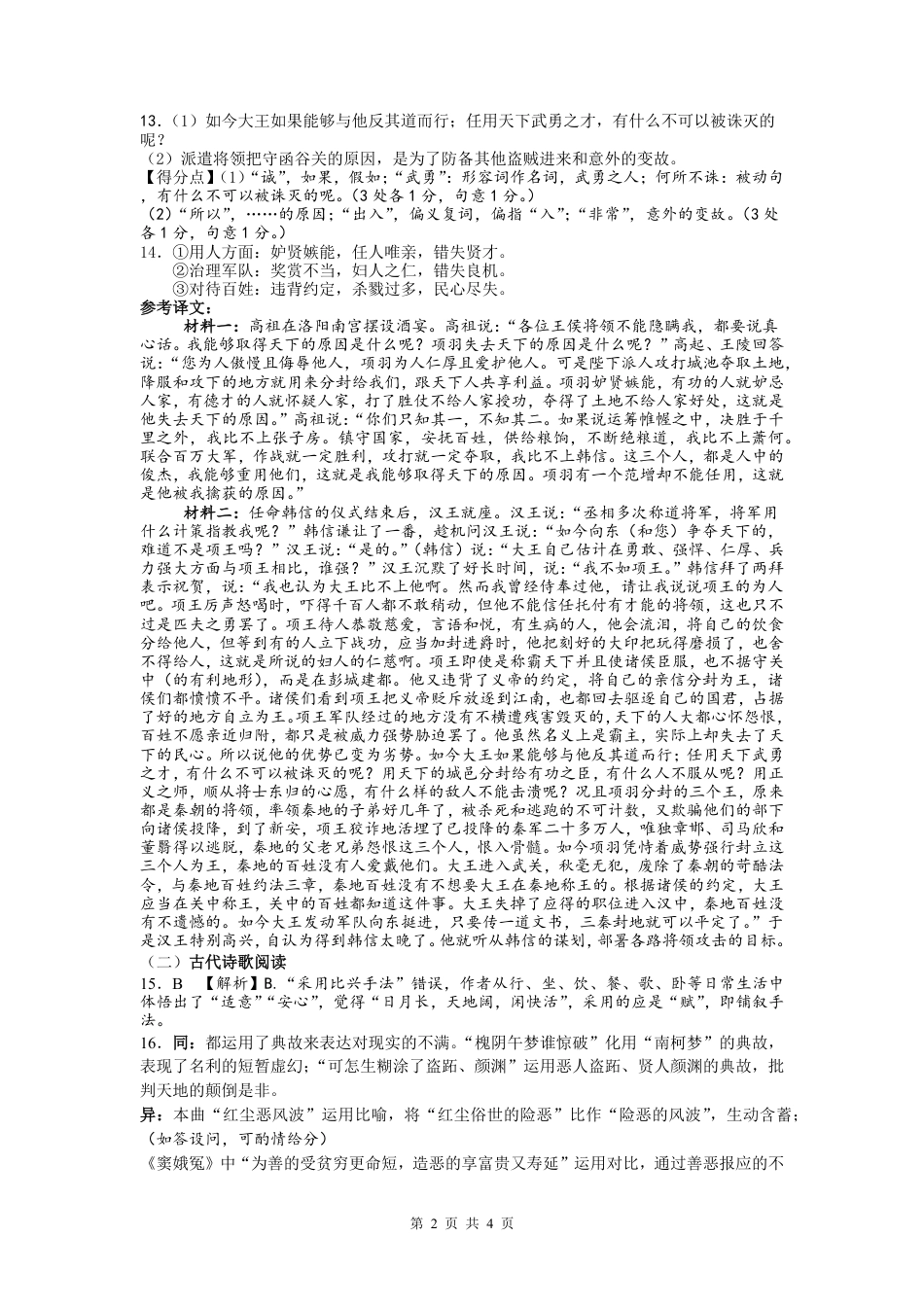 高一语文月考答案高一语文 模拟题.pdf