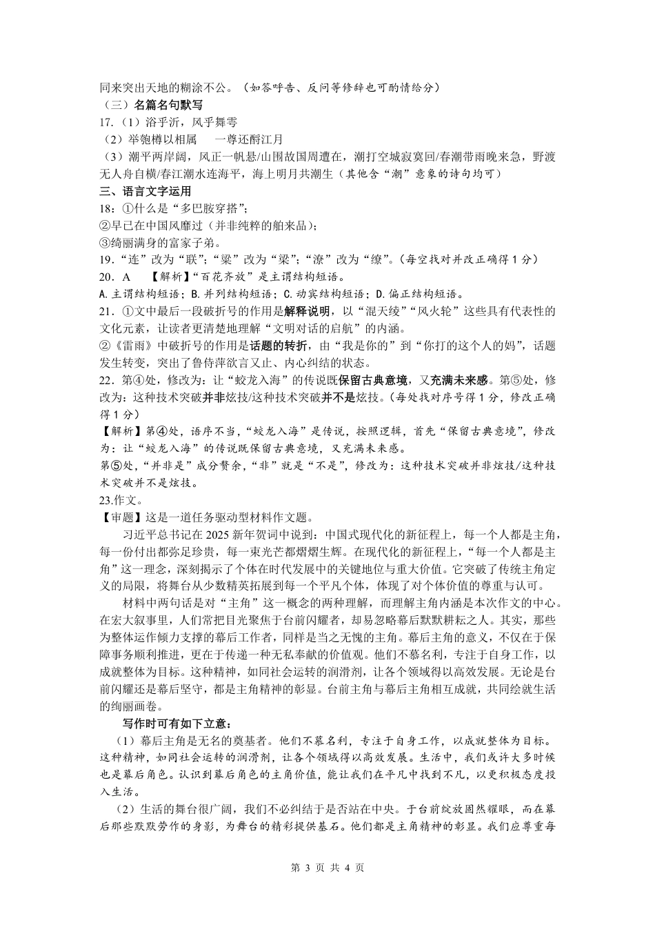 高一语文月考答案高一语文 模拟题.pdf