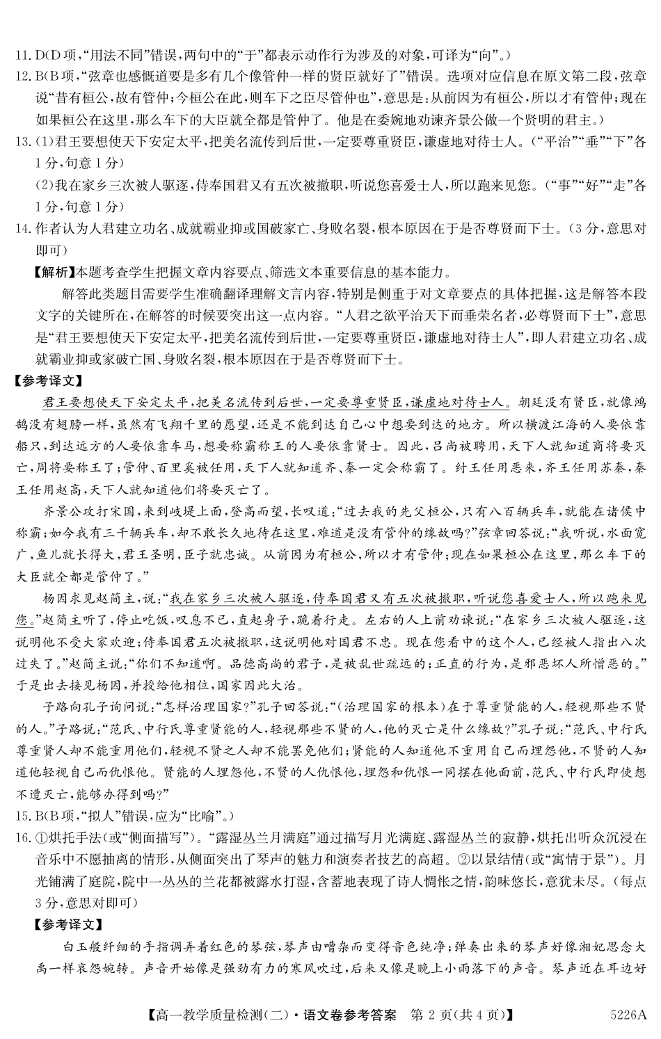广东省八校联盟2024-2025学年高一上学期教学质量检测（二）语文答案高一语文 模拟题.pdf