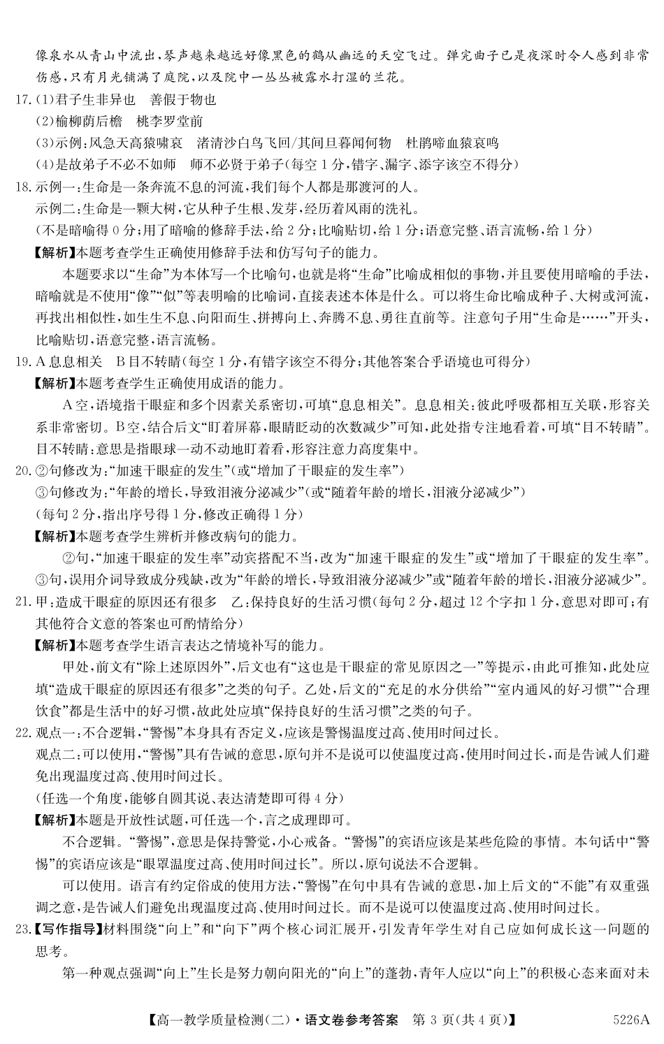 广东省八校联盟2024-2025学年高一上学期教学质量检测（二）语文答案高一语文 模拟题.pdf