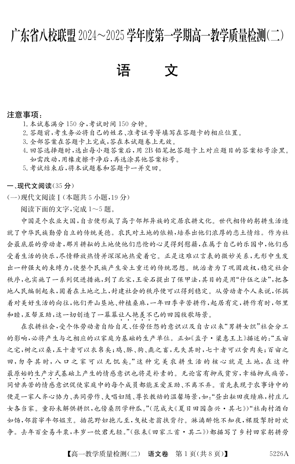 广东省八校联盟2024-2025学年高一上学期教学质量检测（二）语文试题高一语文 模拟题.pdf