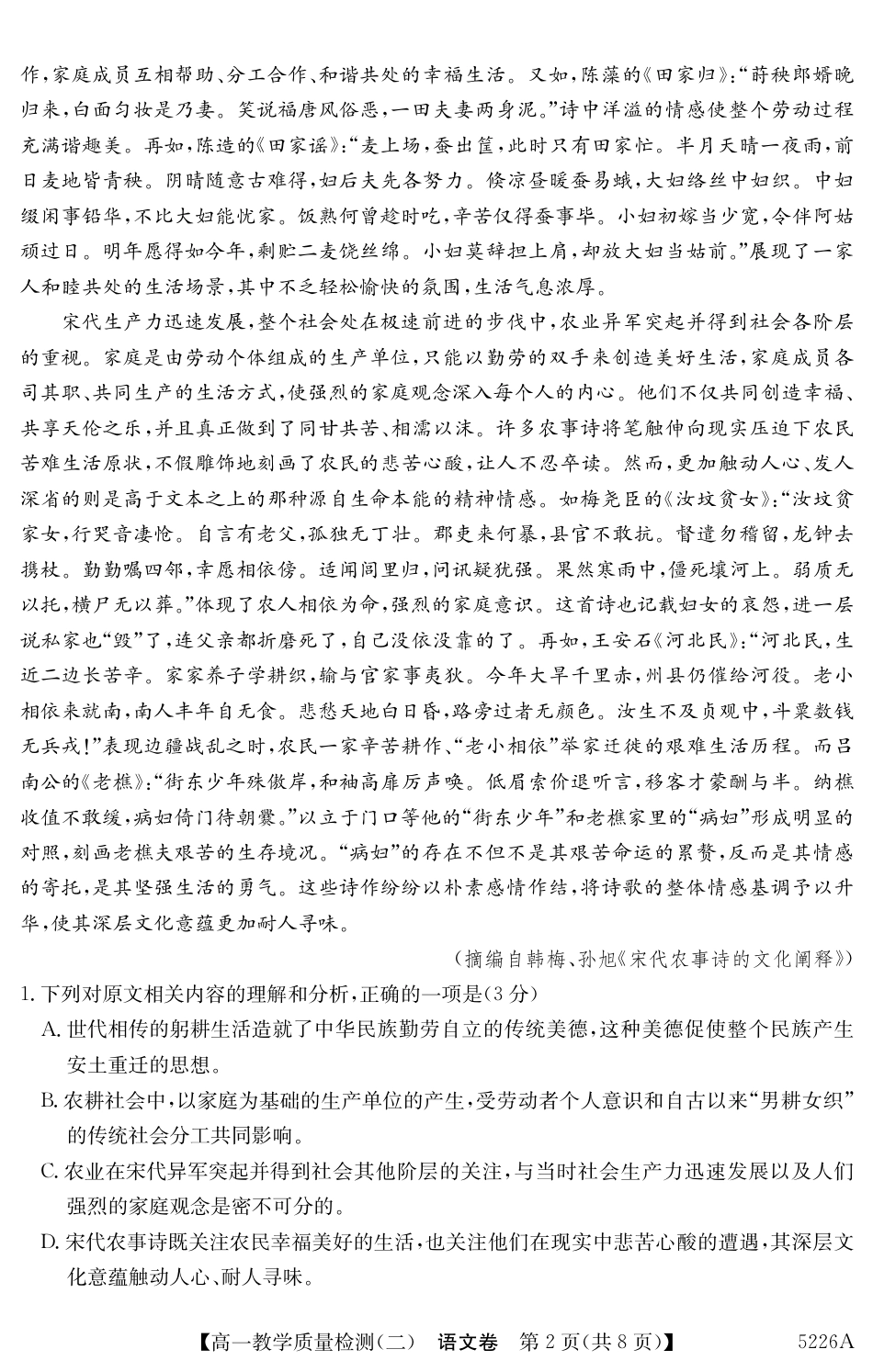 广东省八校联盟2024-2025学年高一上学期教学质量检测（二）语文试题高一语文 模拟题.pdf