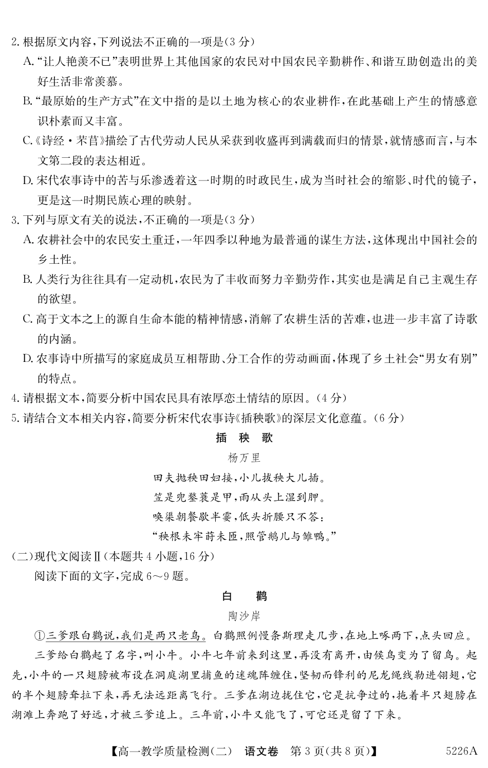 广东省八校联盟2024-2025学年高一上学期教学质量检测（二）语文试题高一语文 模拟题.pdf