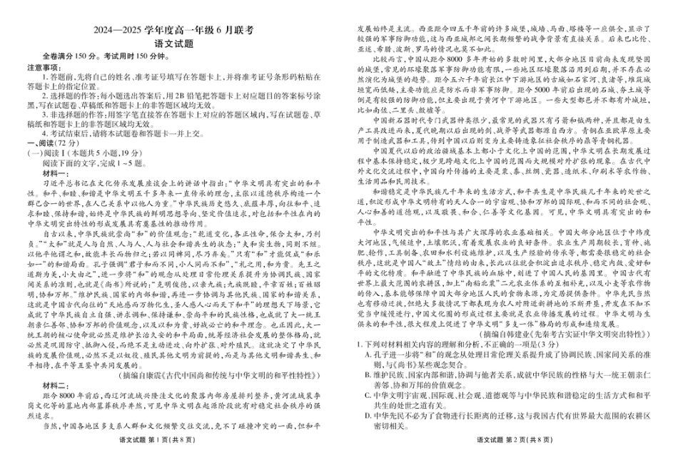 广东省部分学校2024-2025学年高一下学期6月联考语文试卷（图片版，含答案）高一语文 模拟题.pdf