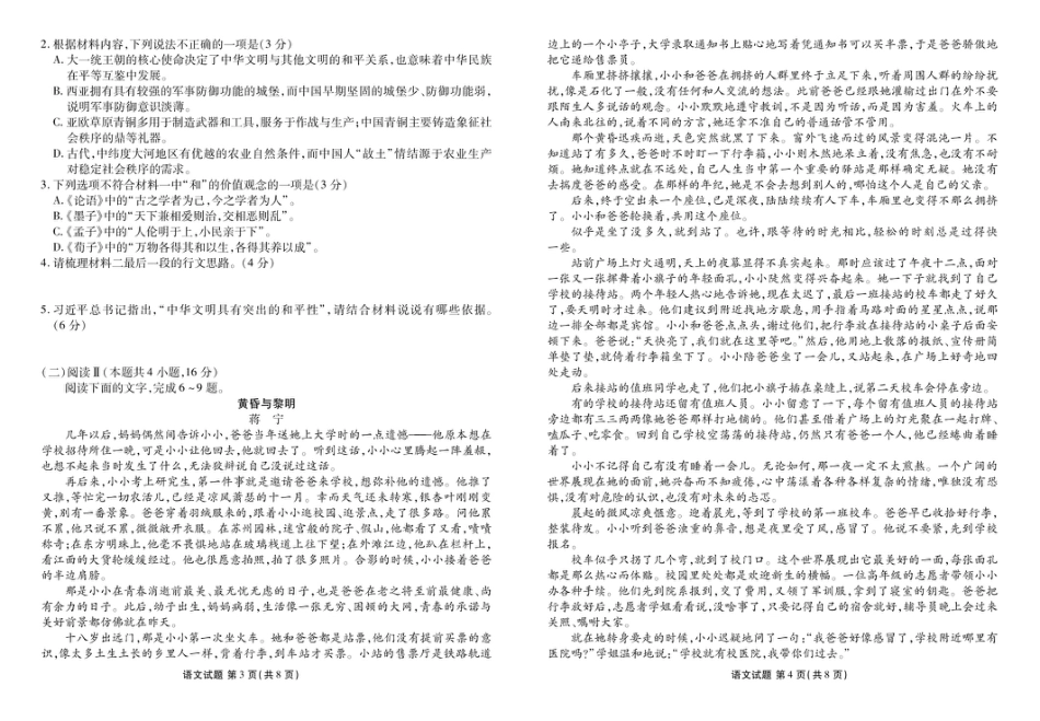 广东省部分学校2024-2025学年高一下学期6月联考语文试卷（图片版，含答案）高一语文 模拟题.pdf
