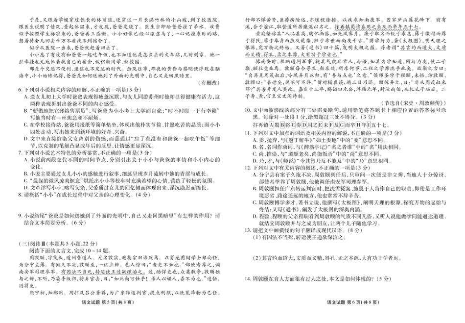 广东省部分学校2024-2025学年高一下学期6月联考语文试卷（图片版，含答案）高一语文 模拟题.pdf