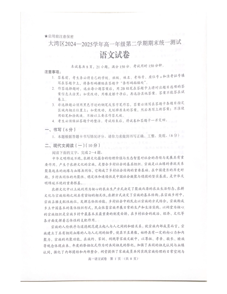 广东省大湾区2024-2025学年高一年级下学期期末统一测试语文试卷高一语文 模拟题.pdf