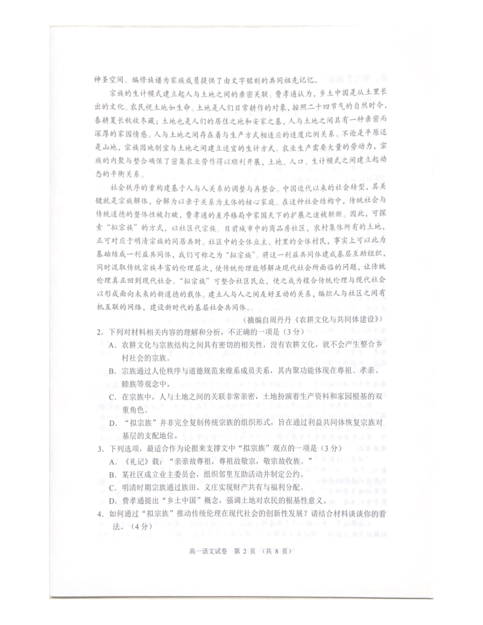 广东省大湾区2024-2025学年高一年级下学期期末统一测试语文试卷高一语文 模拟题.pdf