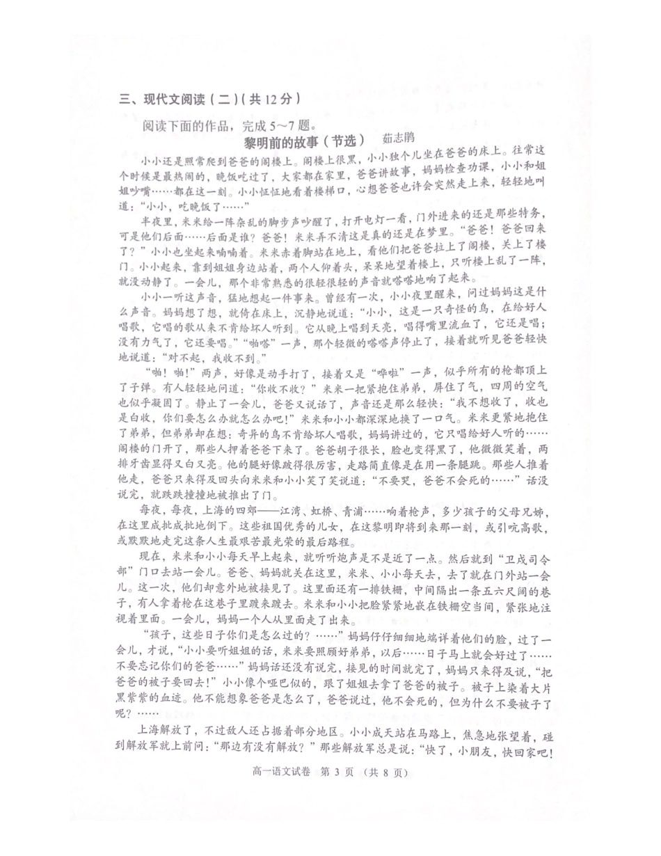 广东省大湾区2024-2025学年高一年级下学期期末统一测试语文试卷高一语文 模拟题.pdf