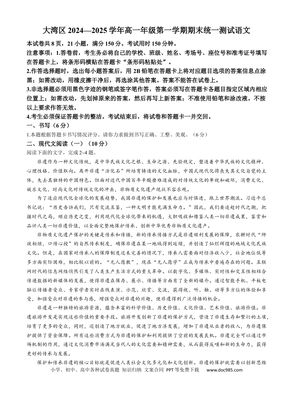 广东省大湾区2024-2025学年高一上学期期末考试语文试卷（无答案）高一语文 模拟题.docx