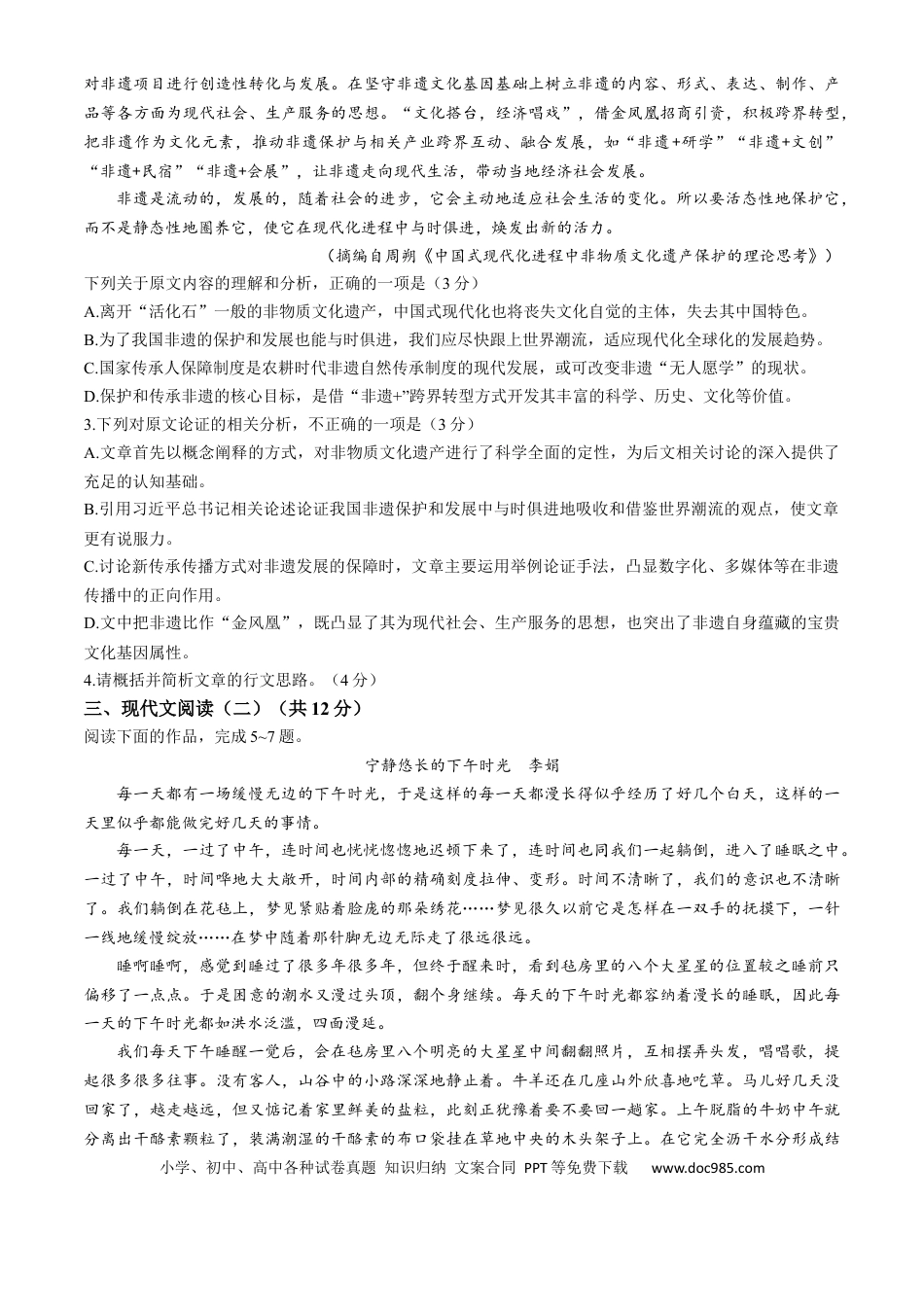 广东省大湾区2024-2025学年高一上学期期末考试语文试卷（无答案）高一语文 模拟题.docx