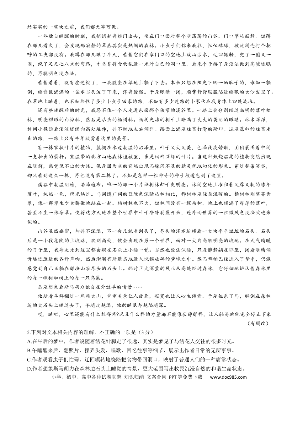 广东省大湾区2024-2025学年高一上学期期末考试语文试卷（无答案）高一语文 模拟题.docx