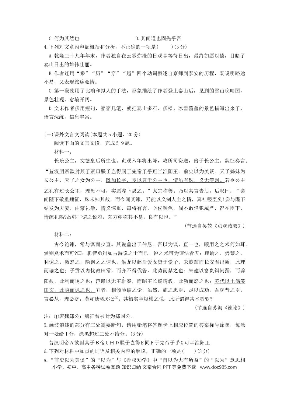 广东省东莞市2024-2025学年高一上学期期末考试语文试题（含答案）高一语文 模拟题.docx