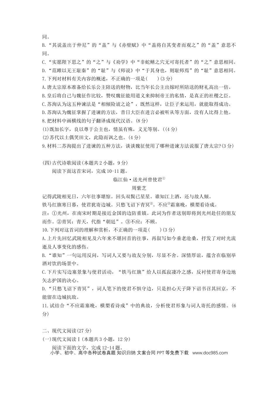 广东省东莞市2024-2025学年高一上学期期末考试语文试题（含答案）高一语文 模拟题.docx