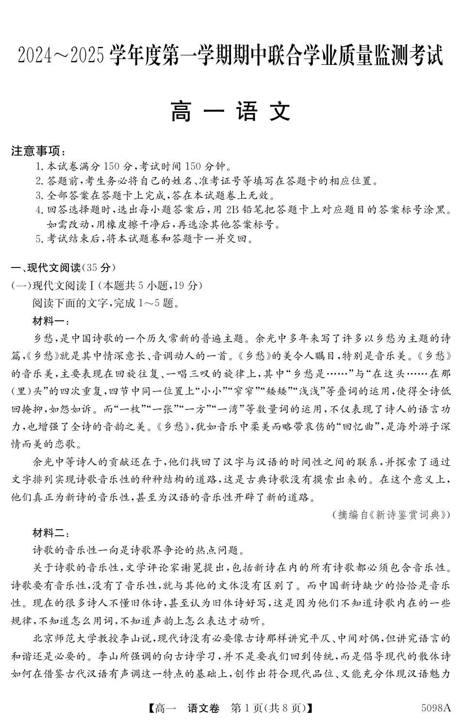 广东省东莞市两校2024-2025学年高一上学期期中联合考试语文试题高一语文 模拟题.pdf