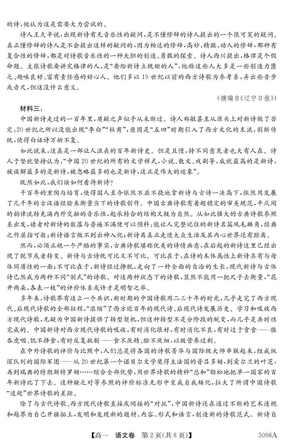 广东省东莞市两校2024-2025学年高一上学期期中联合考试语文试题高一语文 模拟题.pdf
