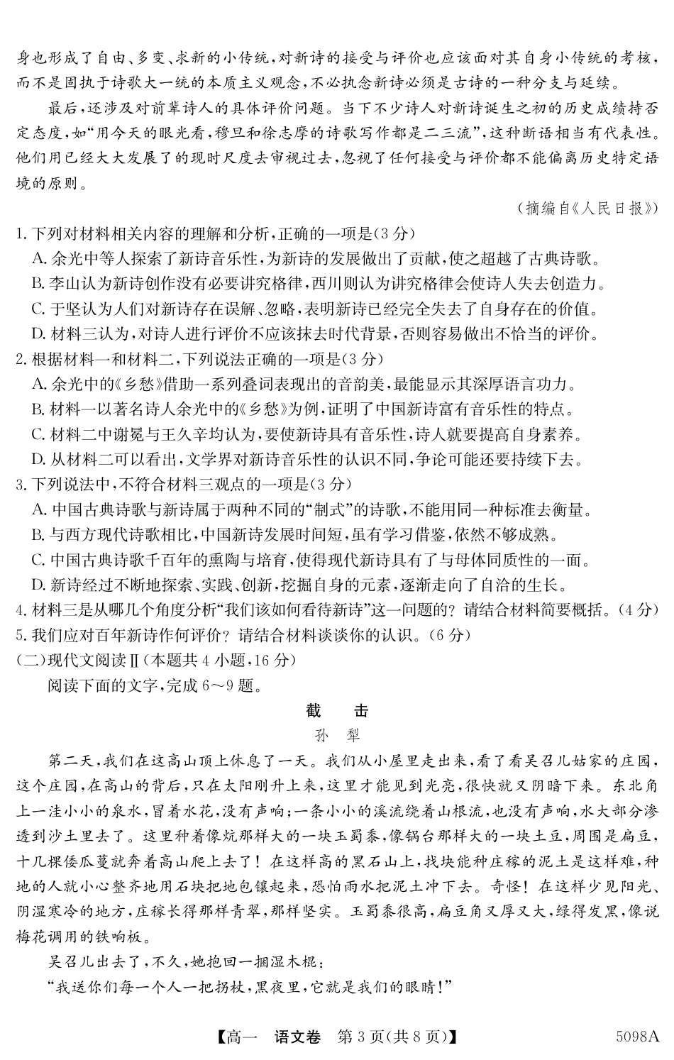 广东省东莞市两校2024-2025学年高一上学期期中联合考试语文试题高一语文 模拟题.pdf