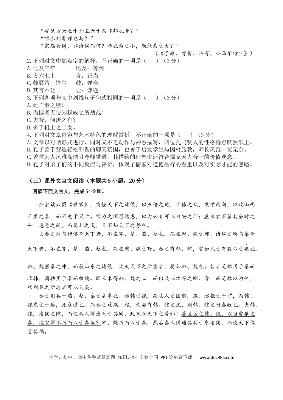 广东省东莞市七校2024-2025学年高一下学期5月期中联考语文试卷（含答案）高一语文 模拟题.docx