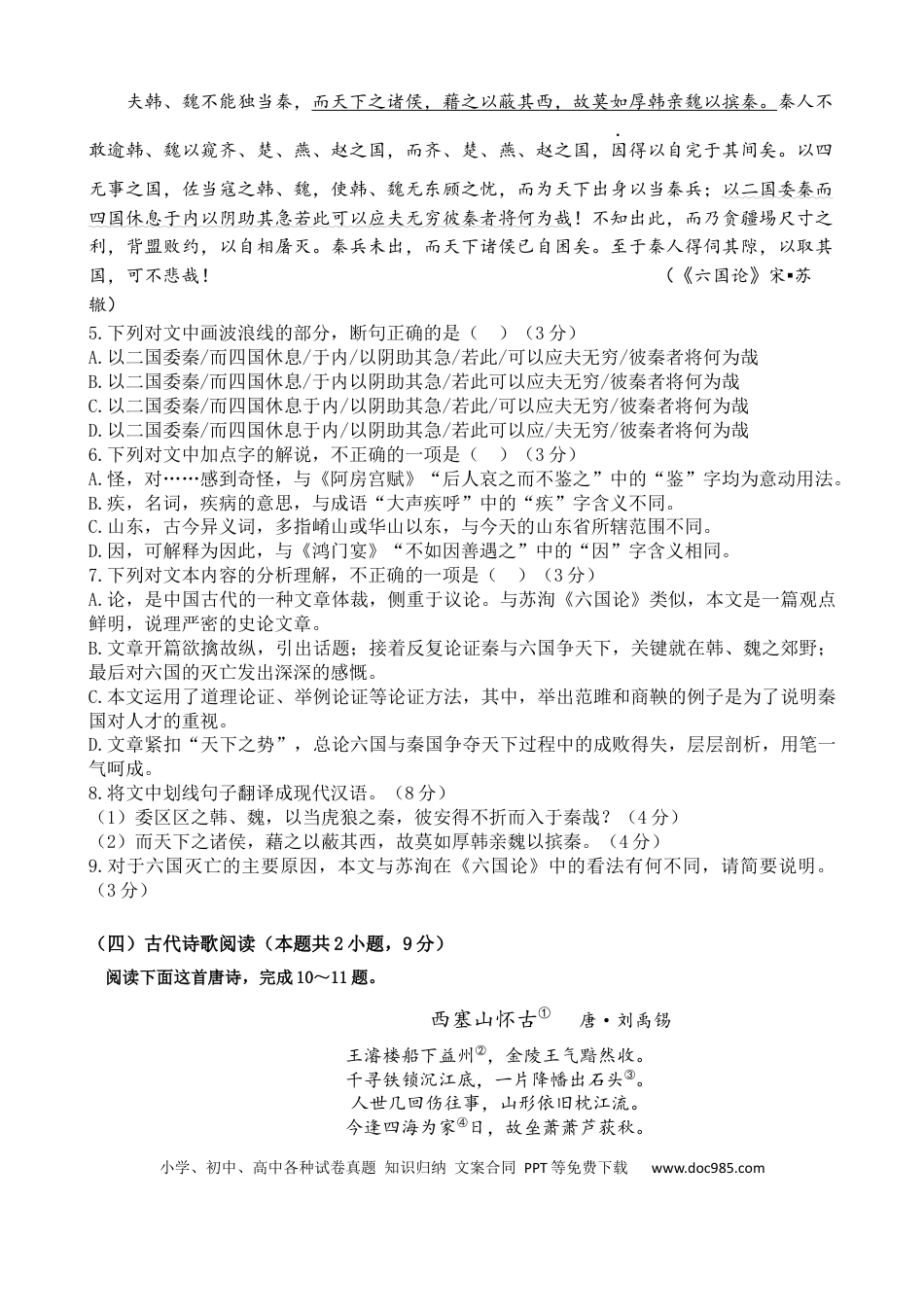 广东省东莞市七校2024-2025学年高一下学期5月期中联考语文试卷（含答案）高一语文 模拟题.docx