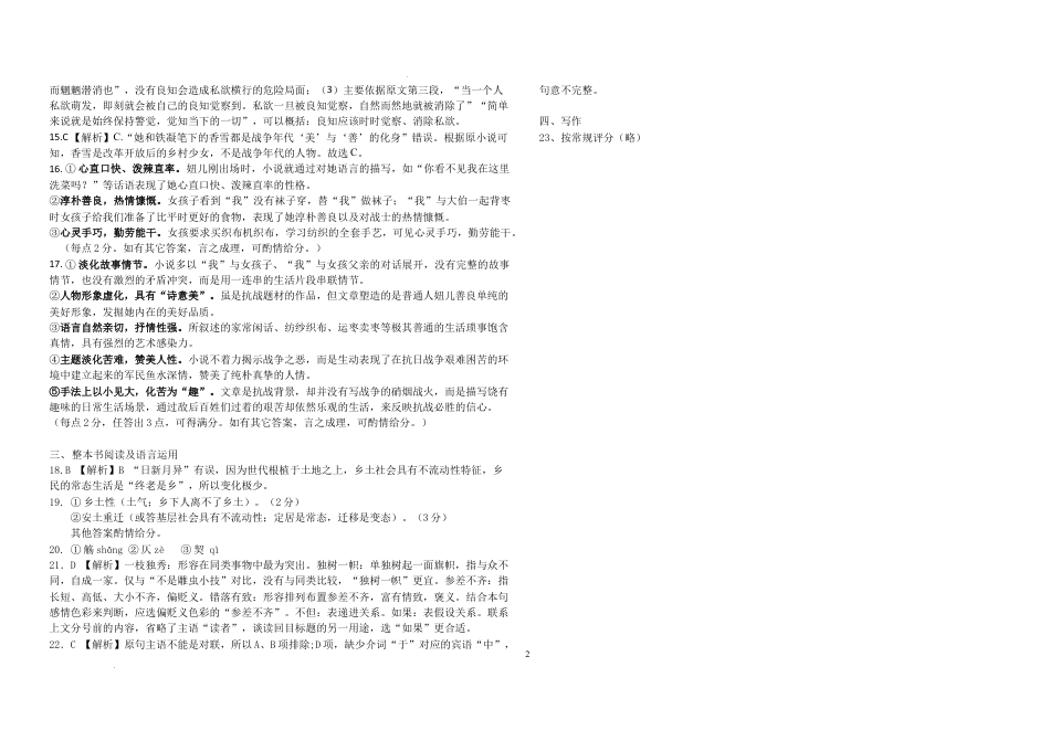 广东省东莞市五校联考2024-2025学年高一上学期10月月考语文答案高一语文 模拟题.docx